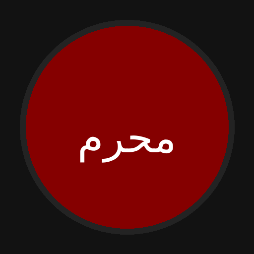 شعار عاشوراء البحرين